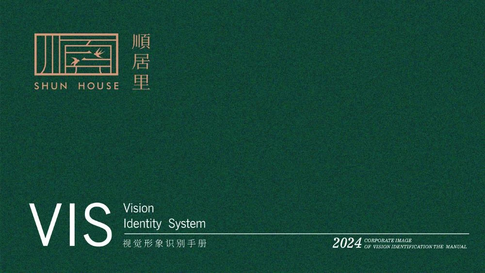顺居里项目视觉识别手册封面